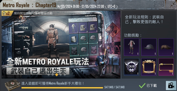 和平精英地铁逃生正式服下载安装 和平精英地铁逃生正式服下载安装