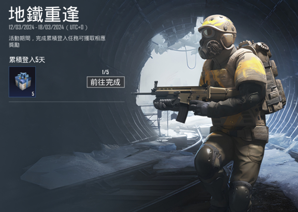 和平精英地铁逃生正式服下载安装 和平精英地铁逃生正式服下载安装