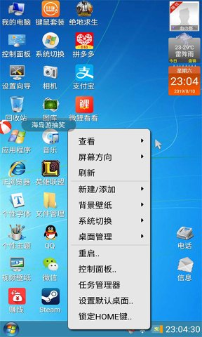 装酷神器最新版 (手机秒变电脑)下载 装酷神器最新版 (手机秒变电脑)下载