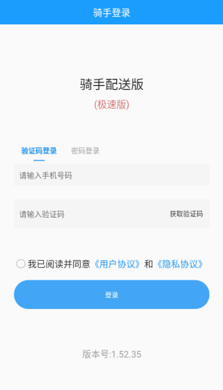 骑手配送版app下载