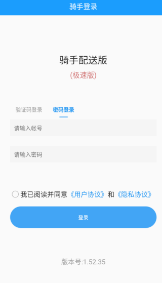 骑手配送版app下载