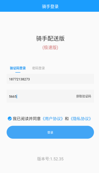 骑手配送版app下载
