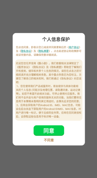 酷小剧最新版软件下载