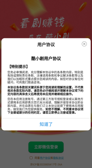酷小剧最新版软件下载