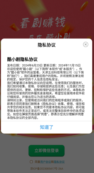 酷小剧最新版软件下载
