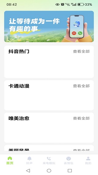 手机铃声铃音多软件下载