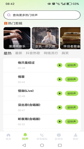 手机铃声铃音多软件下载