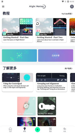 alight motion中文版免费下载