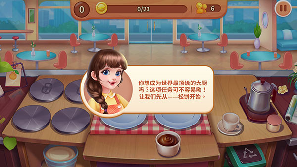 梦幻厨房最新官方版 梦幻厨房最新官方版