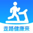 走路健康来最新版下载