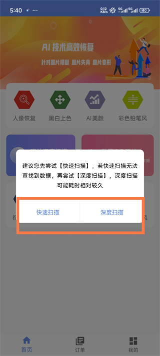 照片恢复大师安卓免费版下载 照片恢复大师安卓免费版下载
